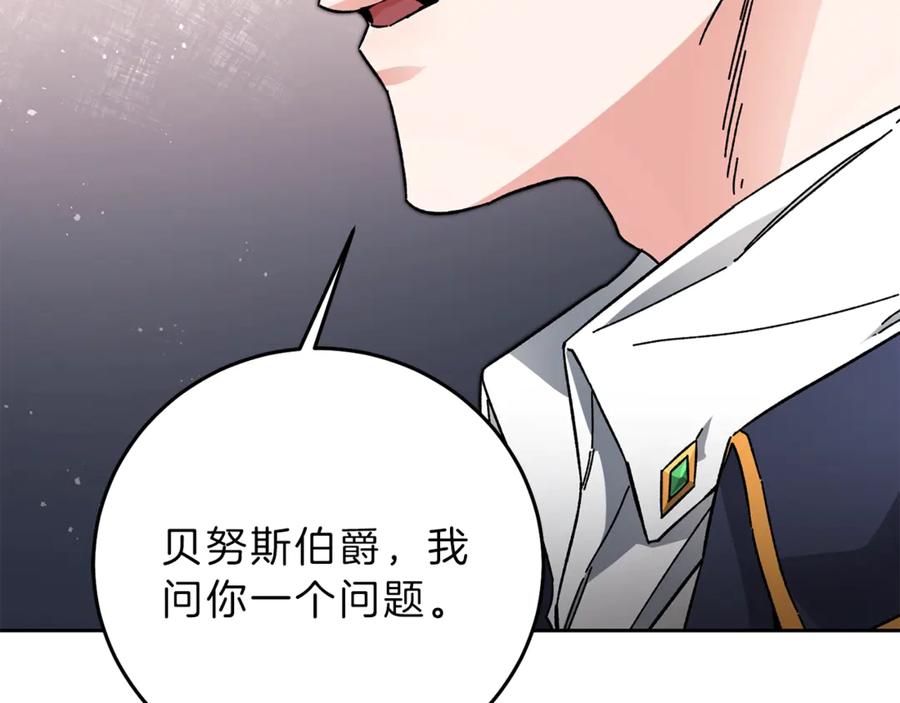 变身成女帝 - 第18话 你是怕了吗？ - 第170张图