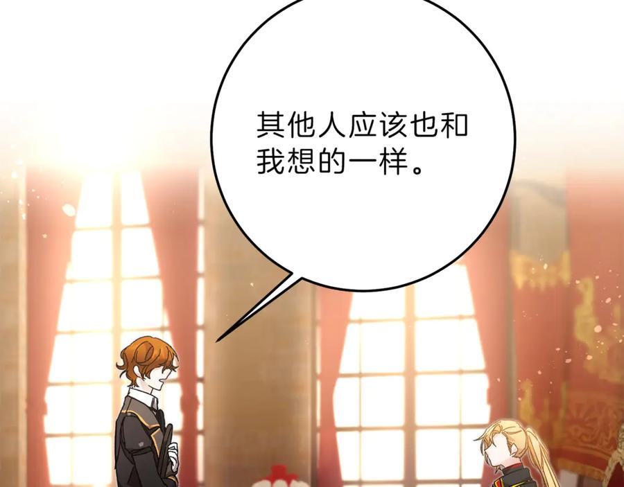 变身成女帝 - 第18话 你是怕了吗？ - 第66张图