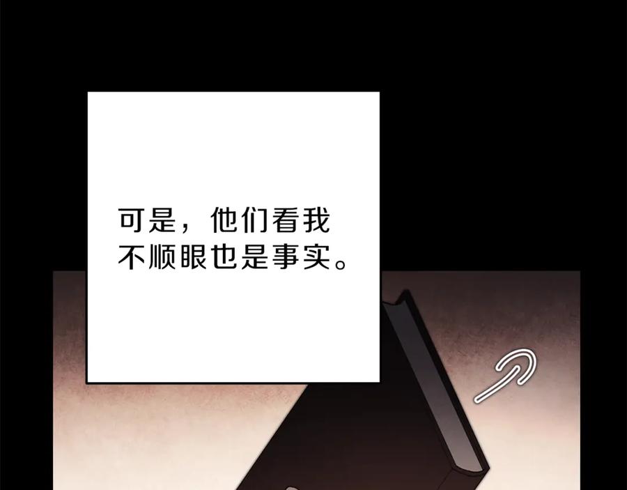 变身成女帝 - 第18话 你是怕了吗？ - 第140张图