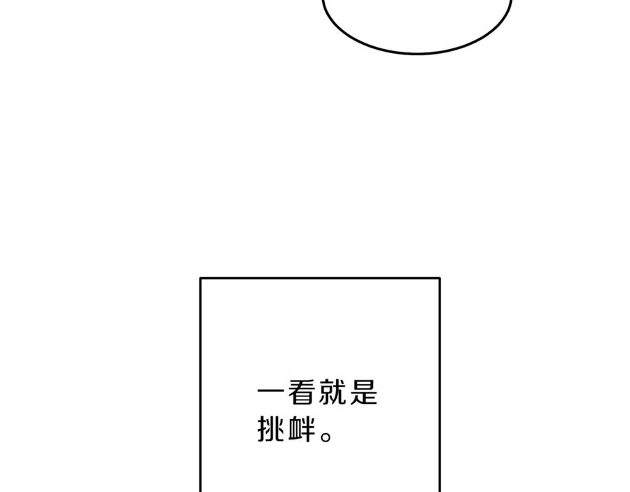 变身成女帝 - 第18话 你是怕了吗？ - 第192张图