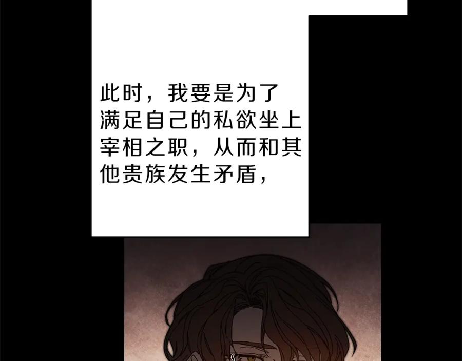 变身成女帝 - 第18话 你是怕了吗？ - 第142张图