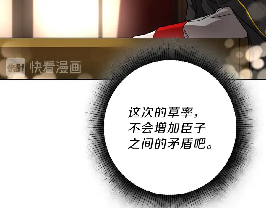 变身成女帝 - 第18话 你是怕了吗？ - 第90张图