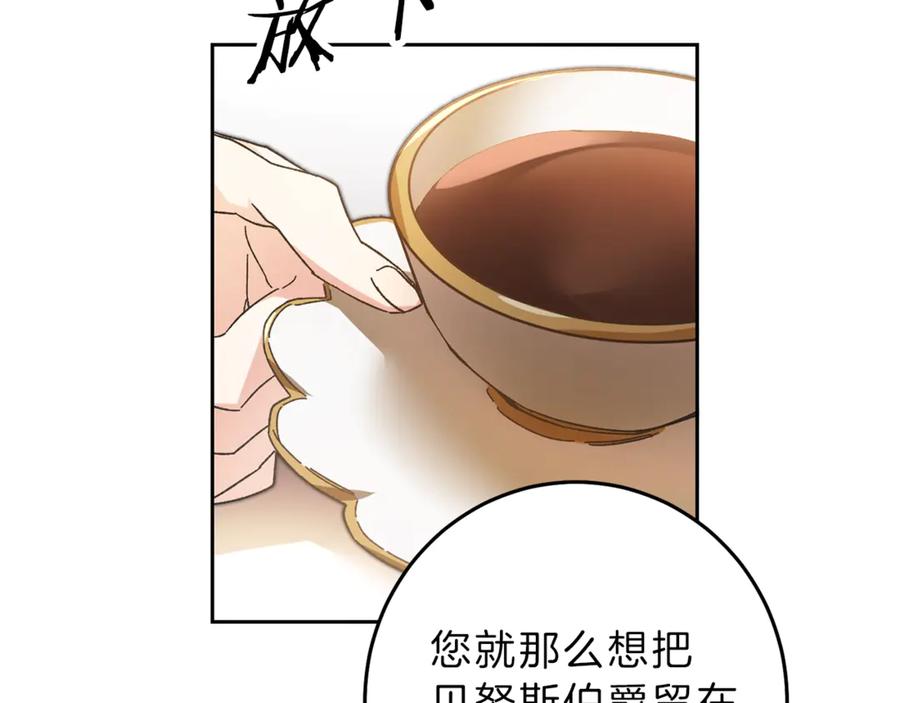 变身成女帝 - 第18话 你是怕了吗？ - 第50张图