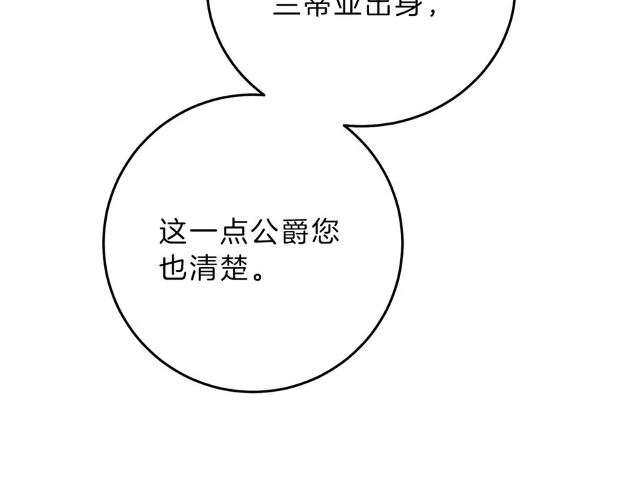 变身成女帝 - 第18话 你是怕了吗？ - 第112张图