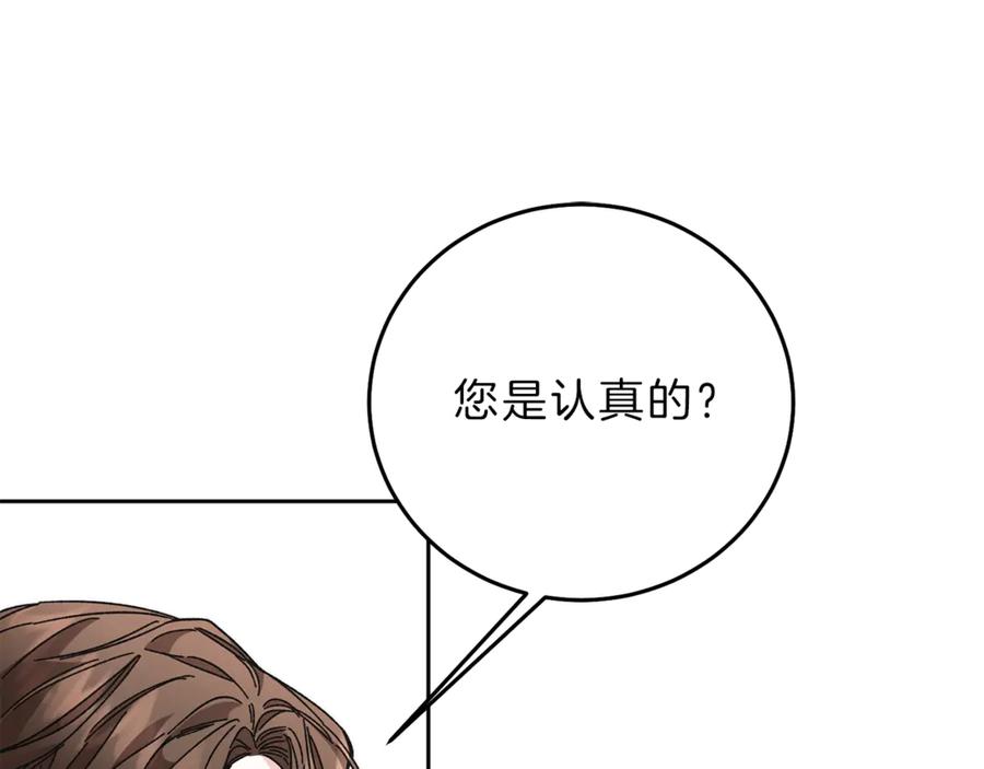 变身成女帝 - 第18话 你是怕了吗？ - 第106张图