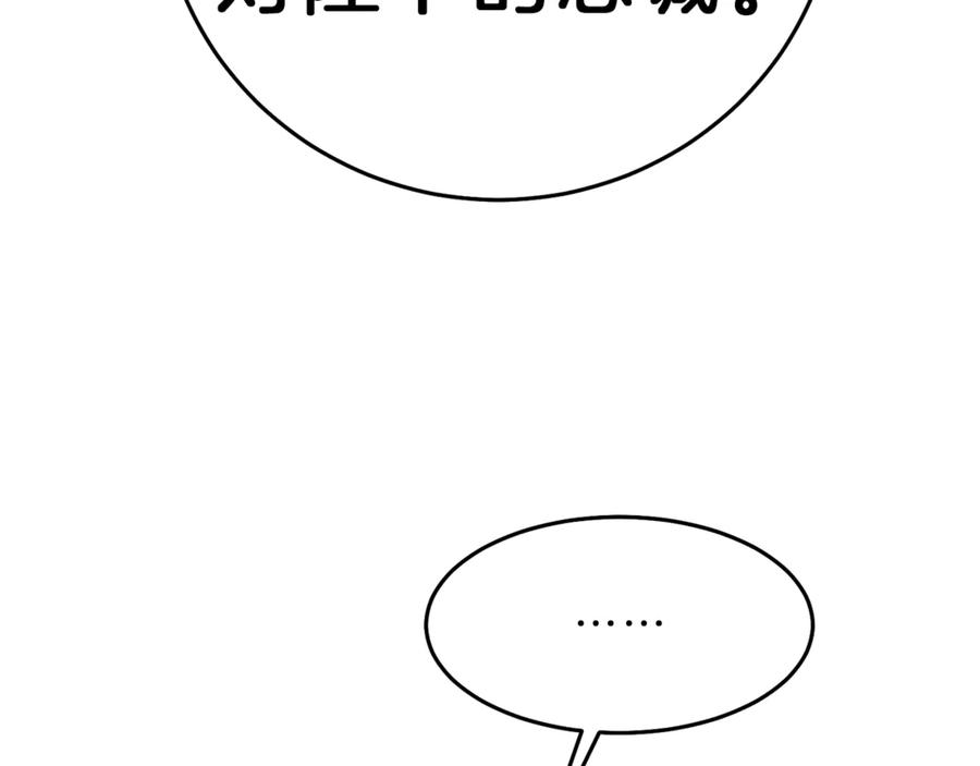 变身成女帝 - 第18话 你是怕了吗？ - 第130张图