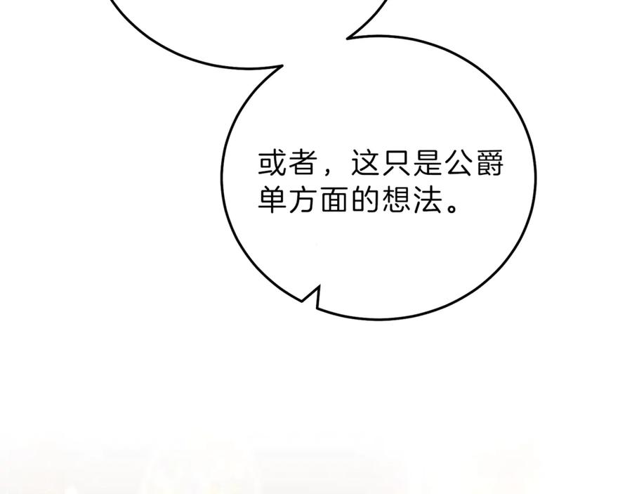 变身成女帝 - 第18话 你是怕了吗？ - 第156张图