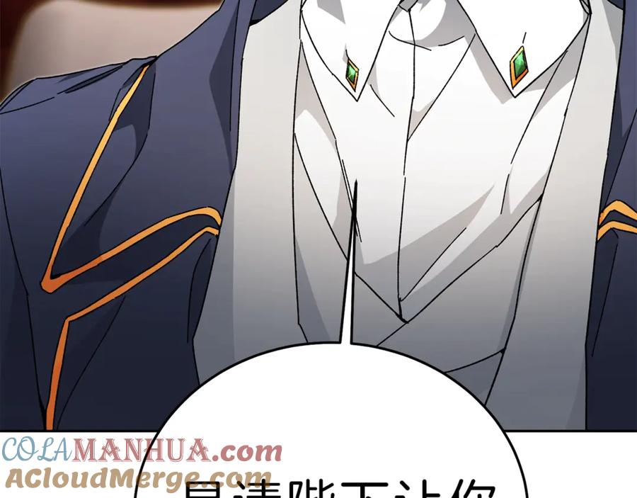 变身成女帝 - 第18话 你是怕了吗？ - 第101张图