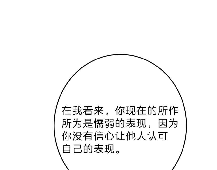 变身成女帝 - 第18话 你是怕了吗？ - 第182张图