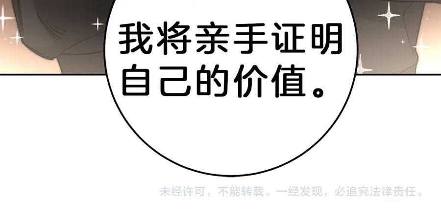 变身成女帝 - 第18话 你是怕了吗？ - 第207张图