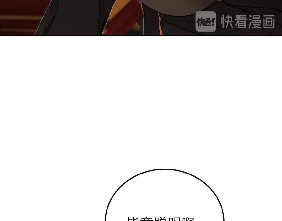 变身成女帝 - 第18话 你是怕了吗？ - 第55张图