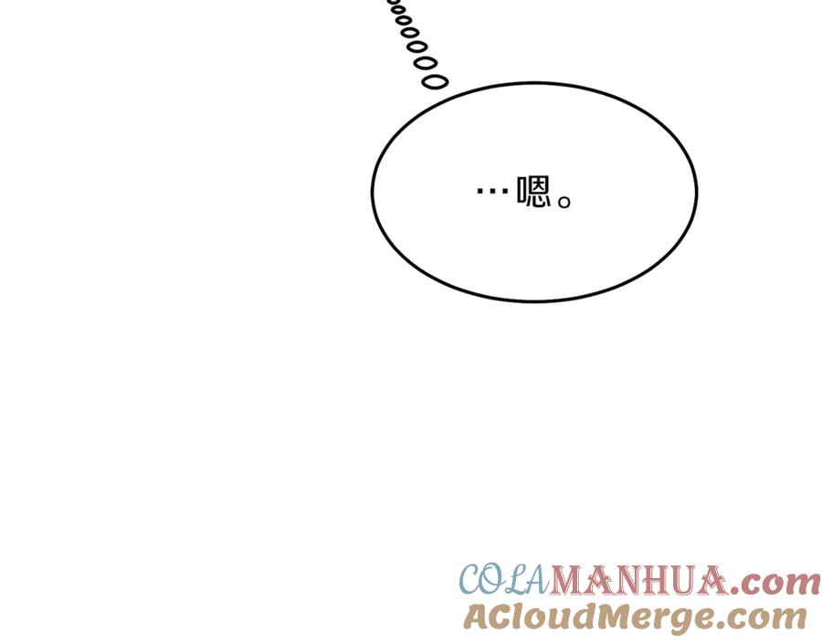 变身成女帝 - 第18话 你是怕了吗？ - 第93张图