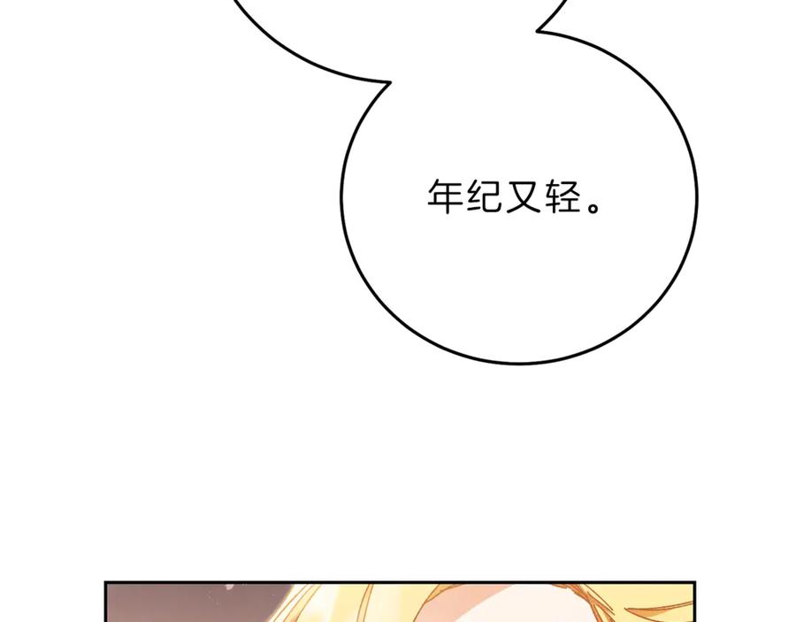 变身成女帝 - 第18话 你是怕了吗？ - 第68张图