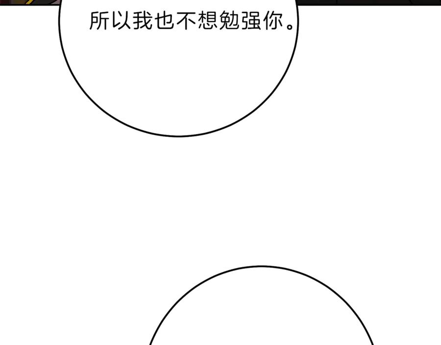 变身成女帝 - 第18话 你是怕了吗？ - 第22张图