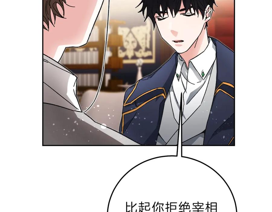 变身成女帝 - 第18话 你是怕了吗？ - 第126张图