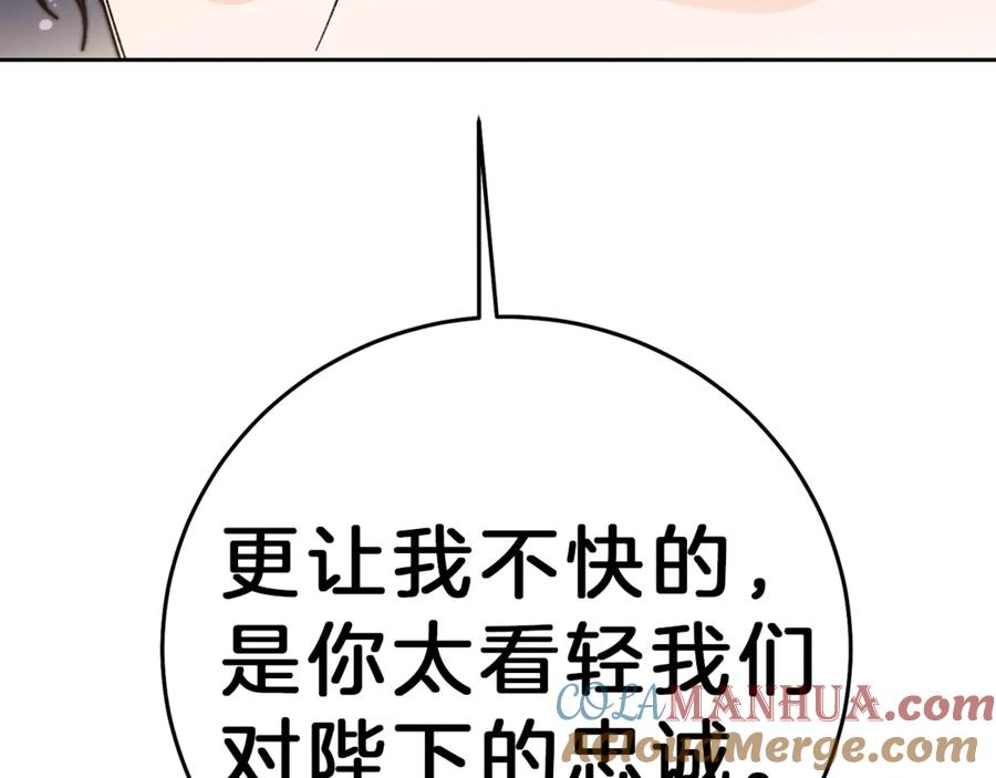 变身成女帝 - 第18话 你是怕了吗？ - 第129张图