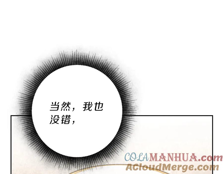 变身成女帝 - 第18话 你是怕了吗？ - 第85张图