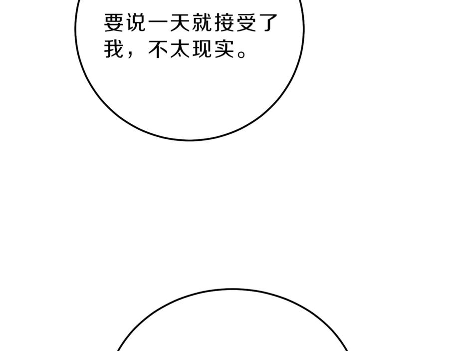 变身成女帝 - 第18话 你是怕了吗？ - 第152张图