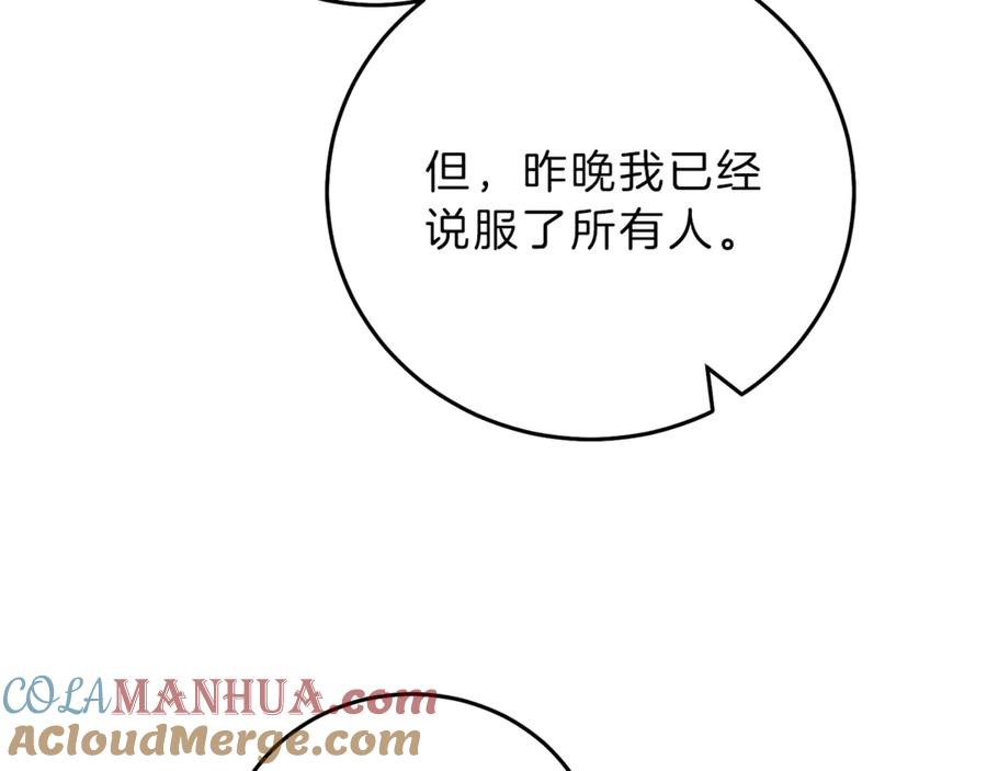 变身成女帝 - 第18话 你是怕了吗？ - 第161张图