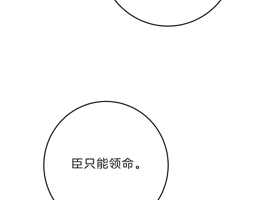 变身成女帝 - 第18话 你是怕了吗？ - 第4张图