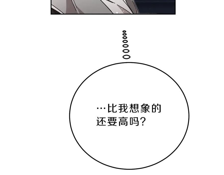 变身成女帝 - 第18话 你是怕了吗？ - 第132张图