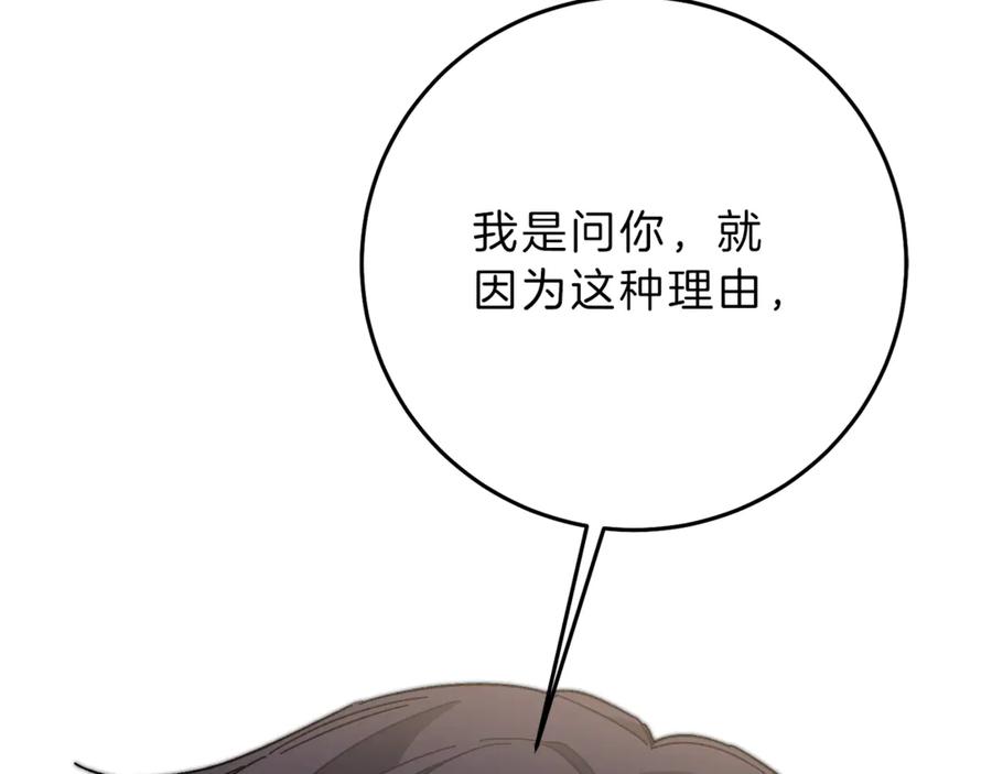 变身成女帝 - 第18话 你是怕了吗？ - 第119张图