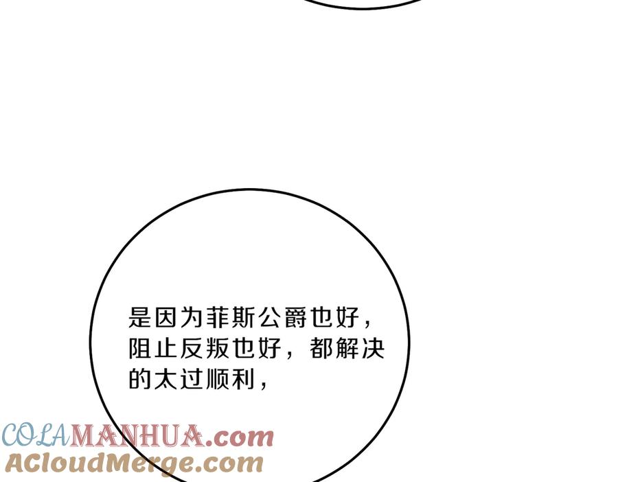 变身成女帝 - 第18话 你是怕了吗？ - 第37张图