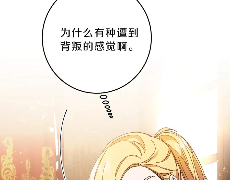 变身成女帝 - 第18话 你是怕了吗？ - 第47张图