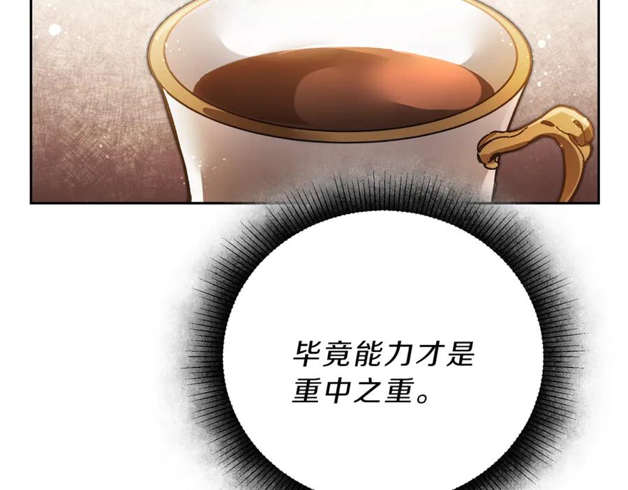 变身成女帝 - 第18话 你是怕了吗？ - 第86张图