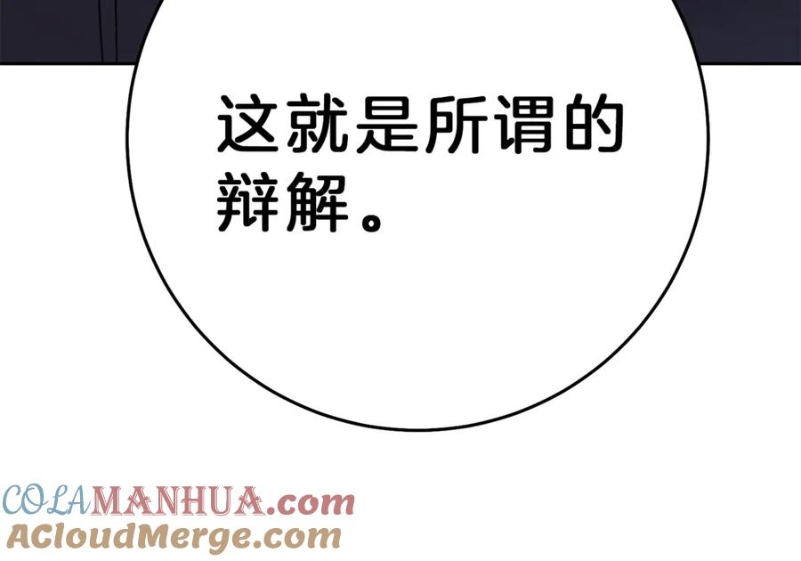 变身成女帝 - 第18话 你是怕了吗？ - 第181张图