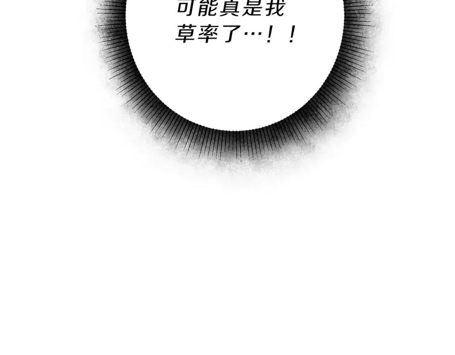 变身成女帝 - 第18话 你是怕了吗？ - 第71张图