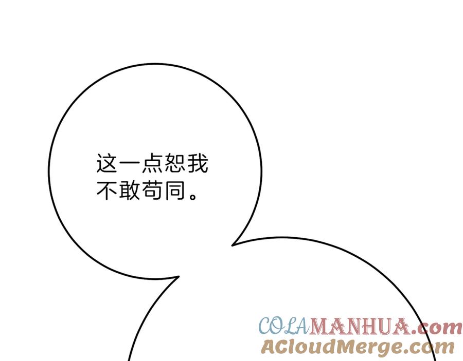 变身成女帝 - 第18话 你是怕了吗？ - 第177张图