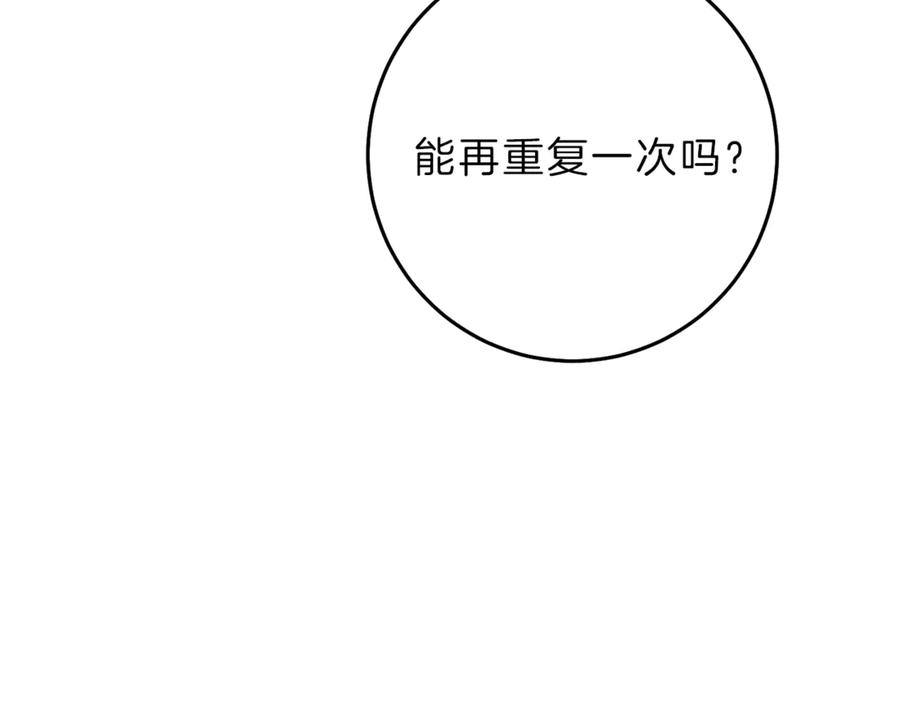 变身成女帝 - 第18话 你是怕了吗？ - 第98张图