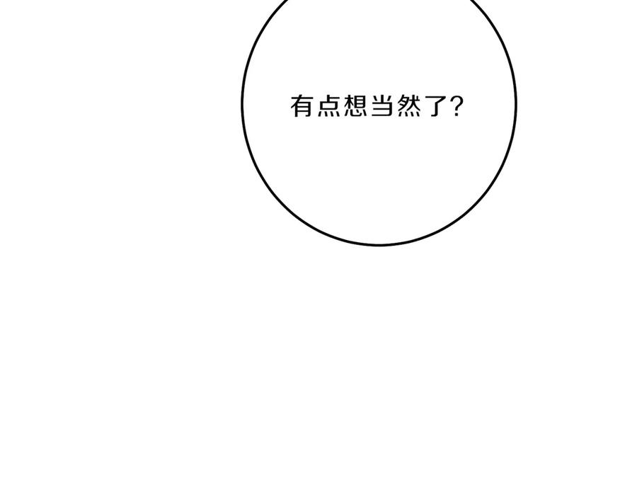 变身成女帝 - 第18话 你是怕了吗？ - 第39张图