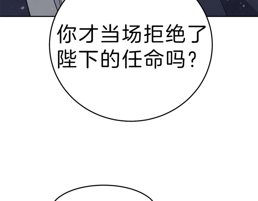 变身成女帝 - 第18话 你是怕了吗？ - 第122张图