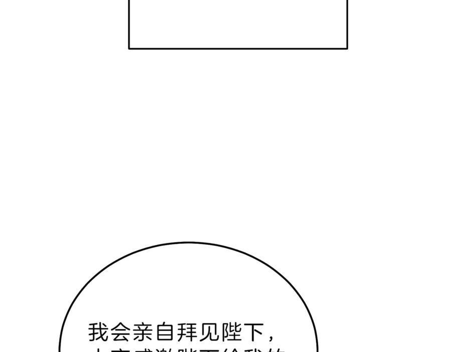 变身成女帝 - 第18话 你是怕了吗？ - 第198张图