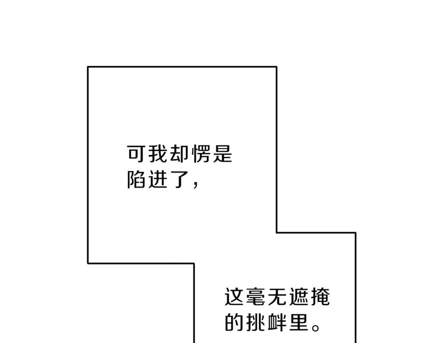 变身成女帝 - 第18话 你是怕了吗？ - 第195张图