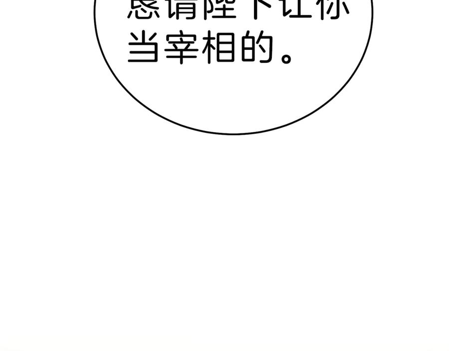 变身成女帝 - 第18话 你是怕了吗？ - 第102张图