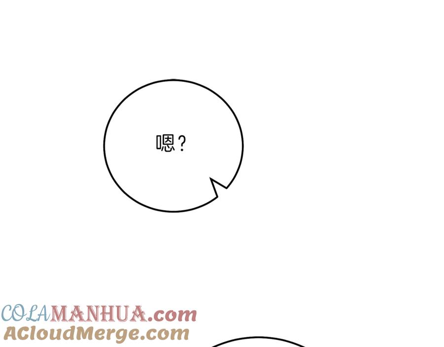 变身成女帝 - 第18话 你是怕了吗？ - 第65张图