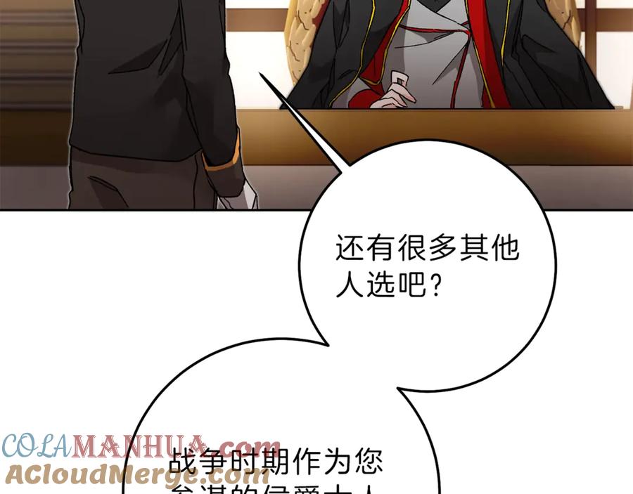 变身成女帝 - 第18话 你是怕了吗？ - 第57张图