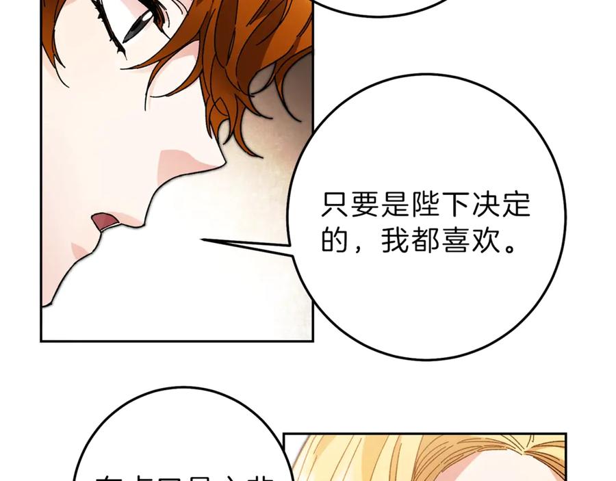 变身成女帝 - 第18话 你是怕了吗？ - 第59张图