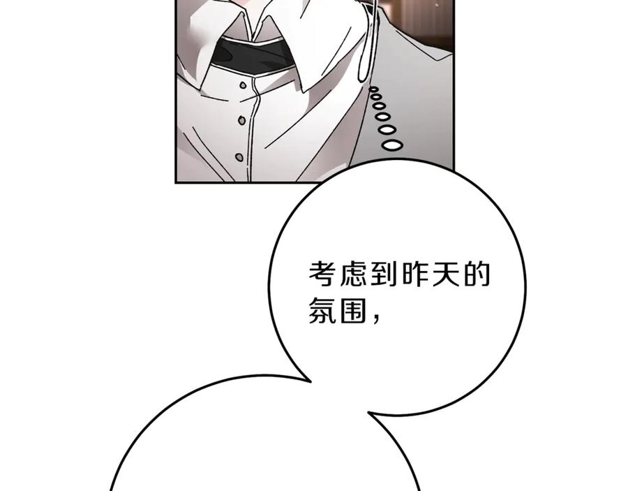 变身成女帝 - 第18话 你是怕了吗？ - 第151张图