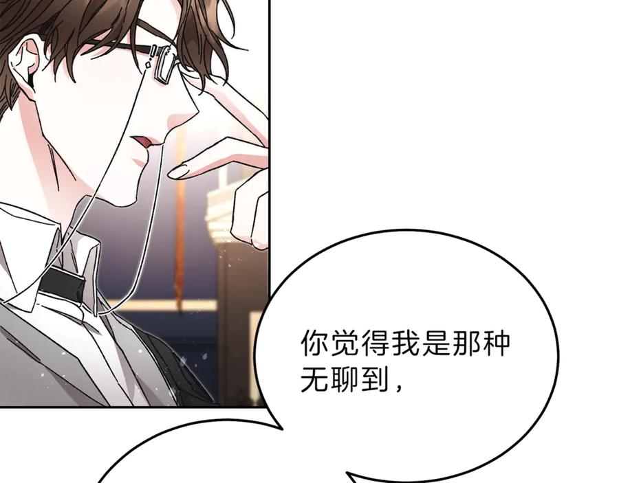 变身成女帝 - 第18话 你是怕了吗？ - 第107张图