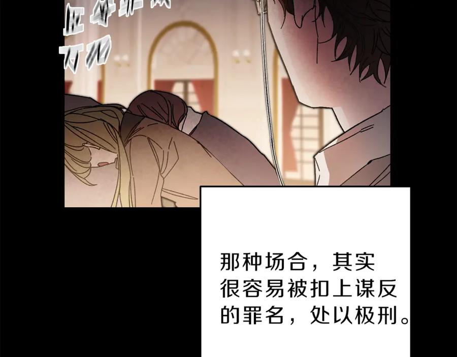 变身成女帝 - 第18话 你是怕了吗？ - 第136张图