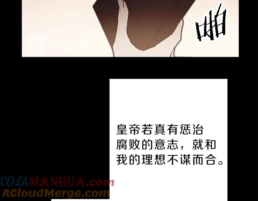 变身成女帝 - 第18话 你是怕了吗？ - 第141张图