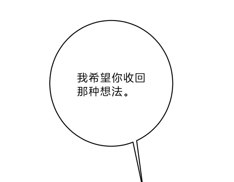 变身成女帝 - 第18话 你是怕了吗？ - 第124张图