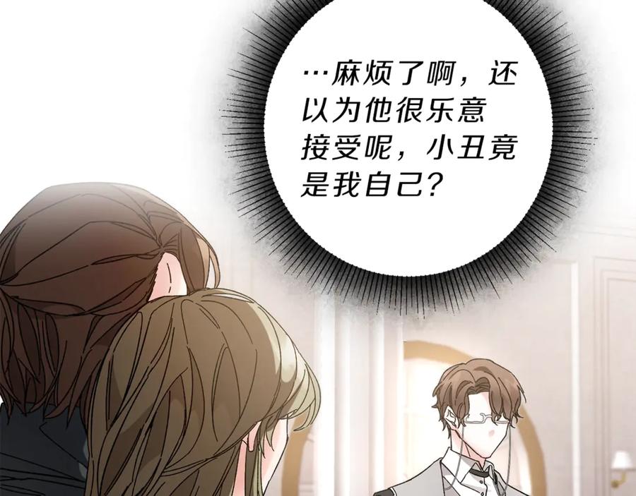 变身成女帝 - 第18话 你是怕了吗？ - 第10张图