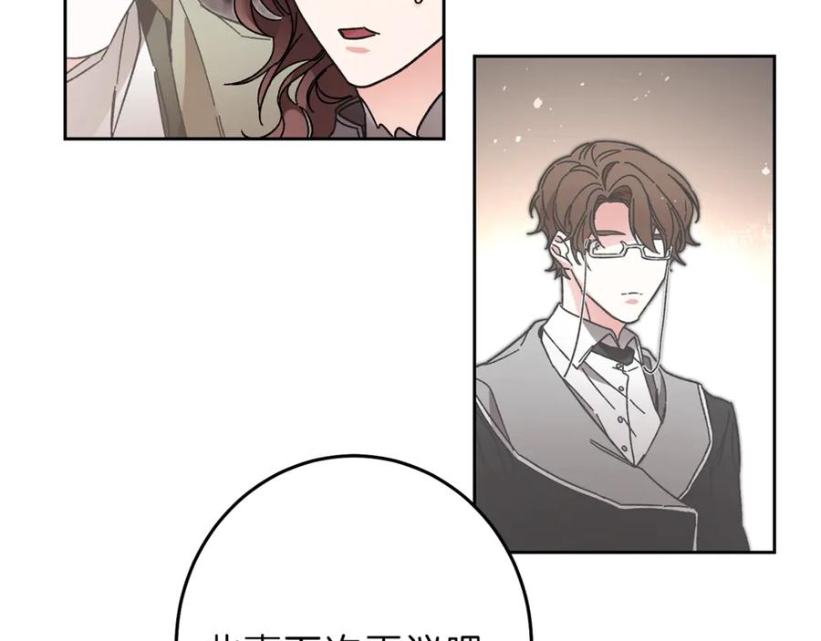 变身成女帝 - 第18话 你是怕了吗？ - 第24张图