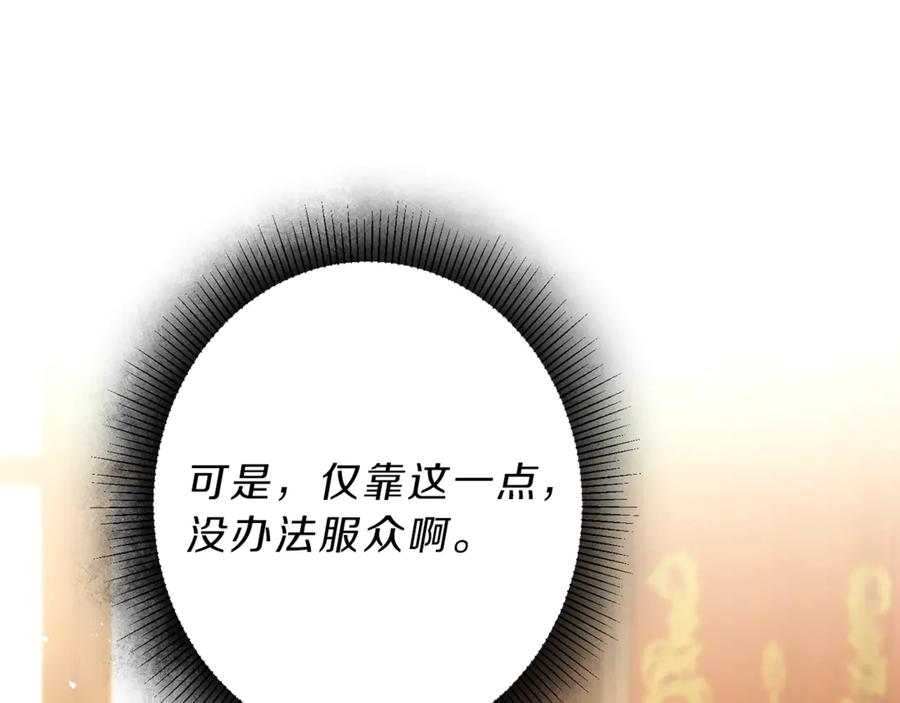 变身成女帝 - 第18话 你是怕了吗？ - 第88张图