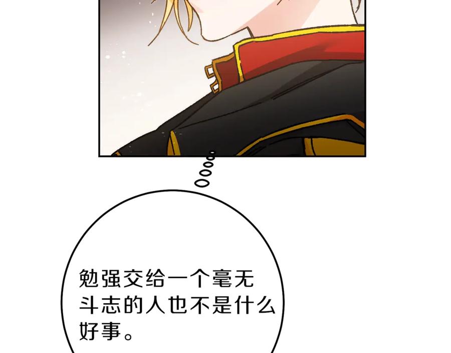 变身成女帝 - 第18话 你是怕了吗？ - 第18张图